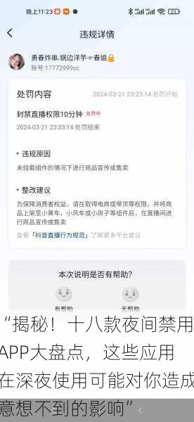 “揭秘!十八款夜间禁用APP大盘点,这些应用在深夜使用可能对你造成意想不到的影响”