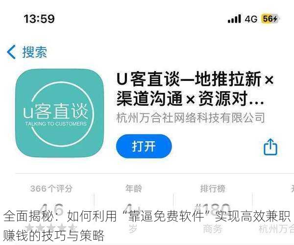 全面揭秘:如何利用“靠逼免费软件”实现高效兼职赚钱的技巧与策略