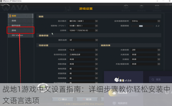 战地1游戏中文设置指南:详细步骤教你轻松安装中文语言选项