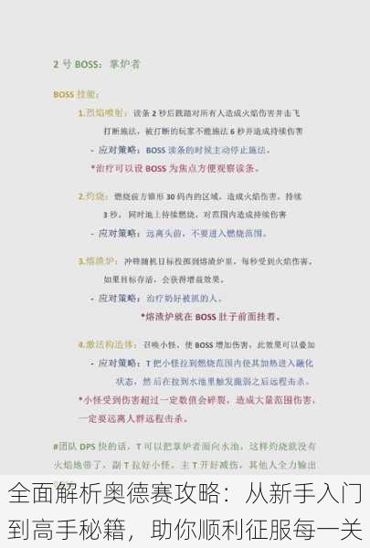 全面解析奥德赛攻略:从新手入门到高手秘籍,助你顺利征服每一关