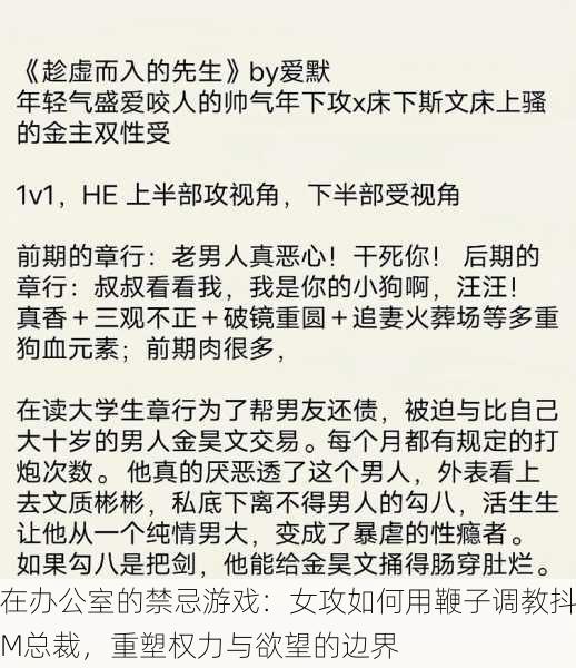 在办公室的禁忌游戏:女攻如何用鞭子调教抖M总裁,重塑权力与欲望的边界