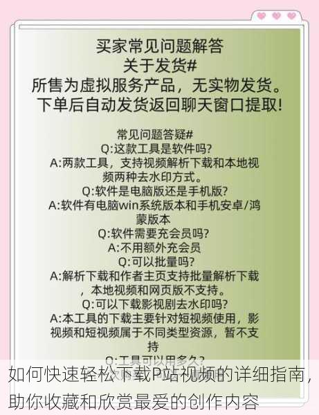 如何快速轻松下载P站视频的详细指南,助你收藏和欣赏最爱的创作内容