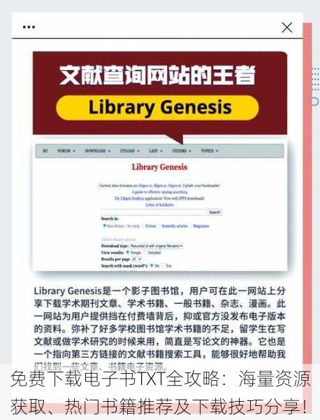 免费下载电子书TXT全攻略:海量资源获取、热门书籍推荐及下载技巧分享!