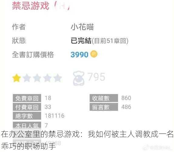 在办公室里的禁忌游戏:我如何被主人调教成一名乖巧的职场助手