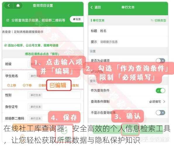 在线社工库查询器:安全高效的个人信息检索工具,让您轻松获取所需数据与隐私保护知识