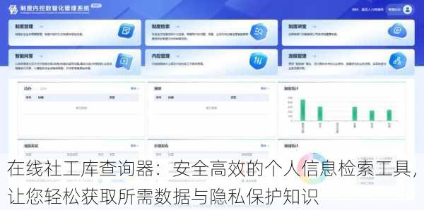 在线社工库查询器:安全高效的个人信息检索工具,让您轻松获取所需数据与隐私保护知识
