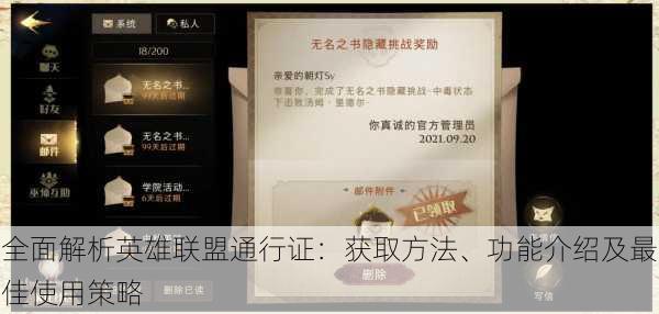 全面解析英雄联盟通行证:获取方法、功能介绍及最佳使用策略