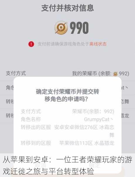 从苹果到安卓:一位王者荣耀玩家的游戏迁徙之旅与平台转型体验
