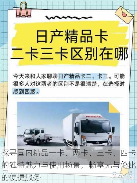 探寻国内精品一卡、两卡、三卡、四卡的独特魅力与使用场景,畅享无与伦比的便捷服务