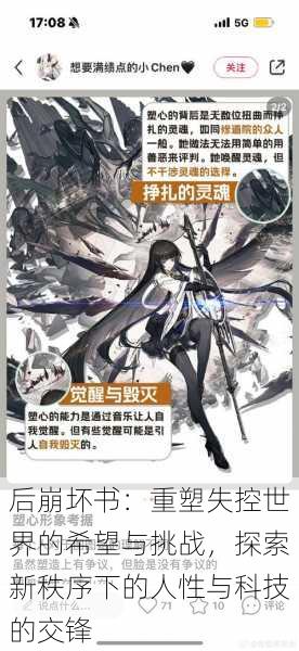 后崩坏书:重塑失控世界的希望与挑战,探索新秩序下的人性与科技的交锋