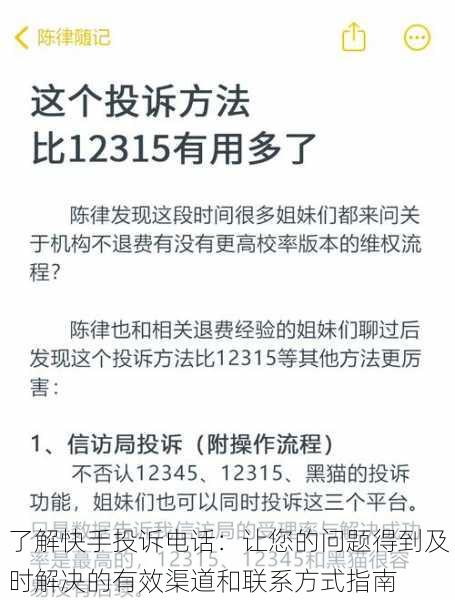 了解快手投诉电话:让您的问题得到及时解决的有效渠道和联系方式指南