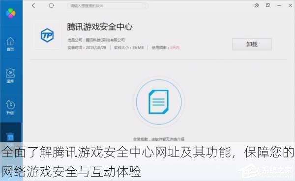 全面了解腾讯游戏安全中心网址及其功能,保障您的网络游戏安全与互动体验
