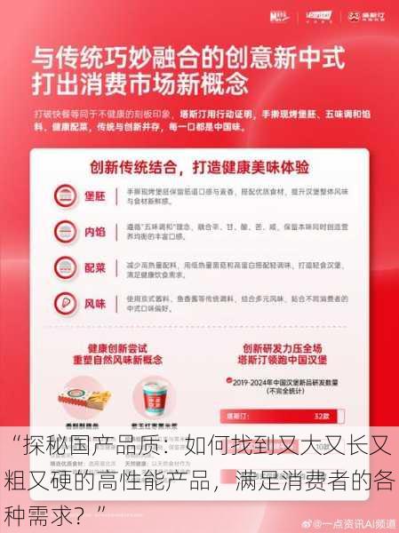 “探秘国产品质:如何找到又大又长又粗又硬的高性能产品,满足消费者的各种需求?”