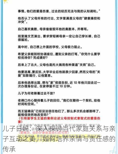 儿子日妈:深入探讨当代家庭关系与亲子互动之美,如何培养亲情与责任感的传承