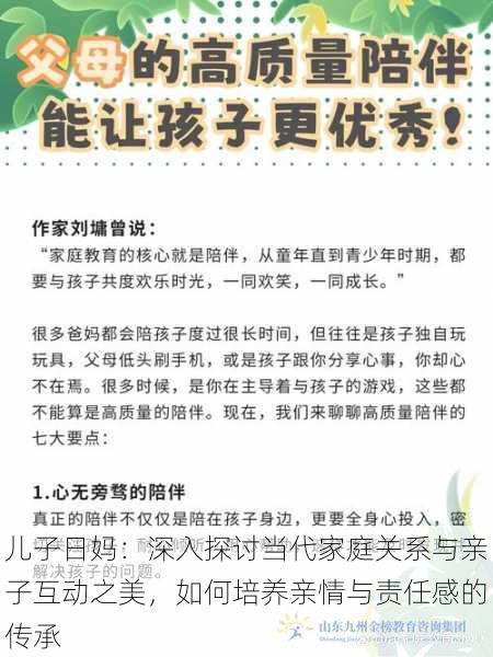 儿子日妈:深入探讨当代家庭关系与亲子互动之美,如何培养亲情与责任感的传承