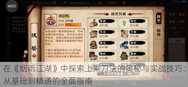 在《烟雨江湖》中探索上乘刀法的奥秘与实战技巧:从基础到精通的全面指南
