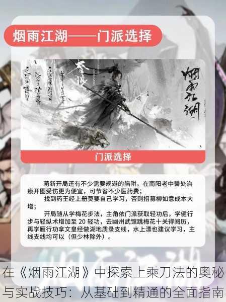 在《烟雨江湖》中探索上乘刀法的奥秘与实战技巧:从基础到精通的全面指南