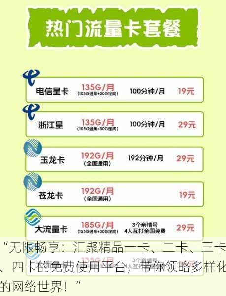 “无限畅享:汇聚精品一卡、二卡、三卡、四卡的免费使用平台,带你领略多样化的网络世界!”