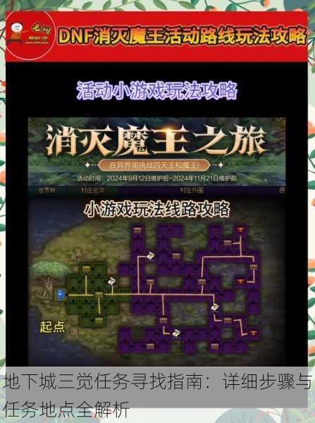 地下城三觉任务寻找指南:详细步骤与任务地点全解析
