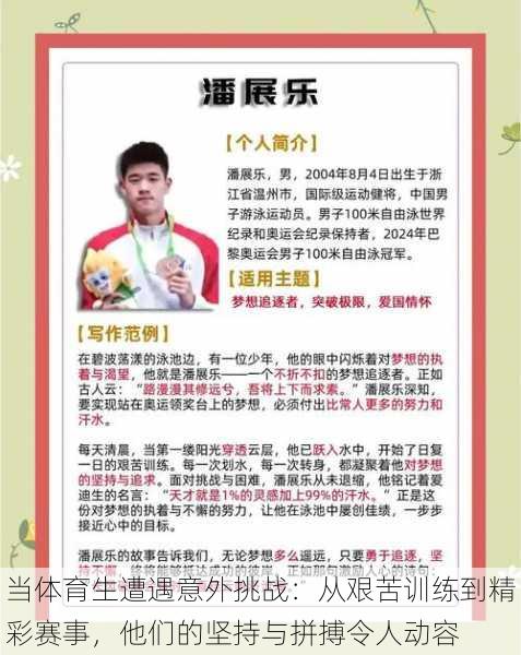 当体育生遭遇意外挑战:从艰苦训练到精彩赛事,他们的坚持与拼搏令人动容