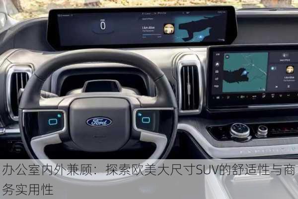 办公室内外兼顾:探索欧美大尺寸SUV的舒适性与商务实用性