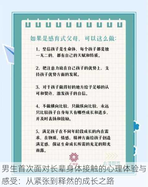 男生首次面对长辈身体接触的心理体验与感受:从紧张到释然的成长之路