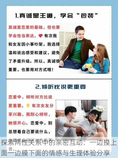 探索两性关系中的亲密互动:一边摸上面一边膜下面的情感与生理体验分享