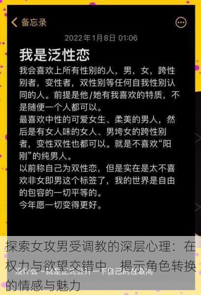探索女攻男受调教的深层心理:在权力与欲望交错中,揭示角色转换的情感与魅力