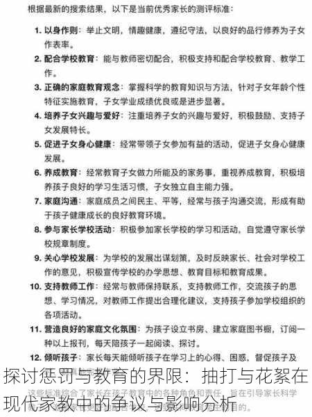 探讨惩罚与教育的界限:抽打与花絮在现代家教中的争议与影响分析