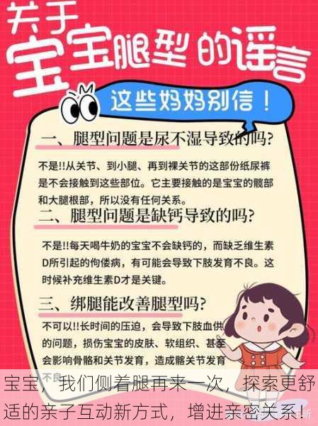 宝宝,我们侧着腿再来一次,探索更舒适的亲子互动新方式,增进亲密关系!