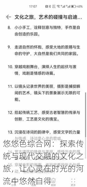 悠悠色综合网:探索传统与现代交融的文化之旅,让心灵在时光的河流中悠然自得