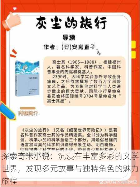 探索奇米小说:沉浸在丰富多彩的文学世界,发现多元故事与独特角色的魅力旅程