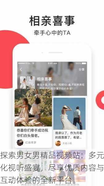 探索男女男精品视频站:多元化视听盛宴,尽享优质内容与互动体验的全新平台。