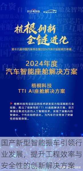 国产新型智能振车引领行业发展,提升工程效率与安全性的创新解决方案