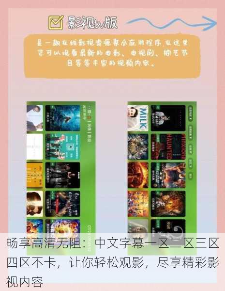 畅享高清无阻:中文字幕一区二区三区四区不卡,让你轻松观影,尽享精彩影视内容