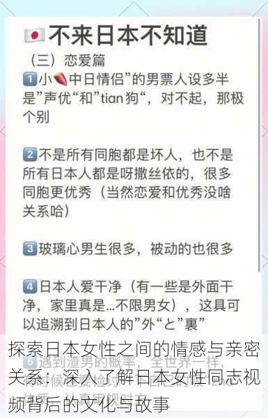 探索日本女性之间的情感与亲密关系:深入了解日本女性同志视频背后的文化与故事