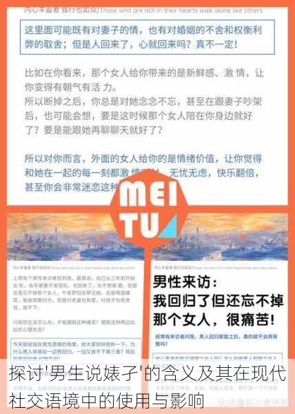 探讨'男生说婊孑'的含义及其在现代社交语境中的使用与影响