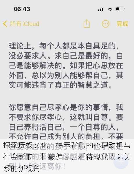 探索玩奴文化:揭示背后的心理动机与社会影响,打破偏见,看待现代人际关系的新视角